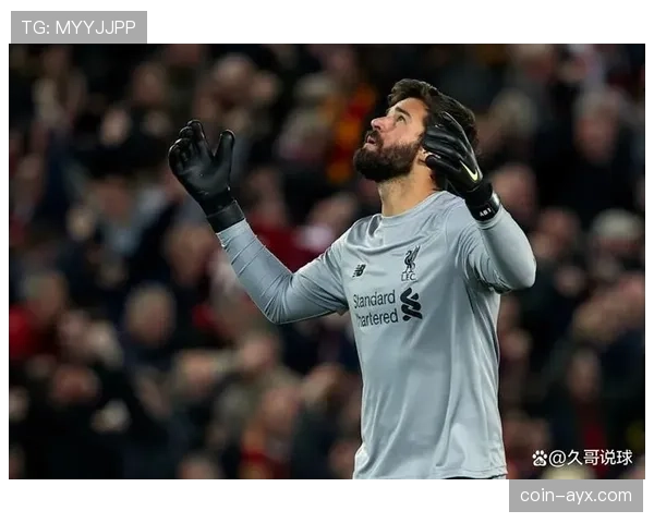 阿利松续约谈判进展顺利，红军有望锁定主力门将未来