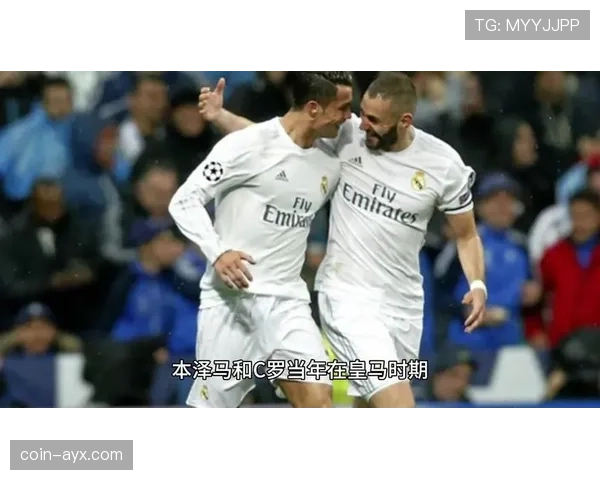 本泽马：从C罗配角到金球先生的迟到巅峰之路